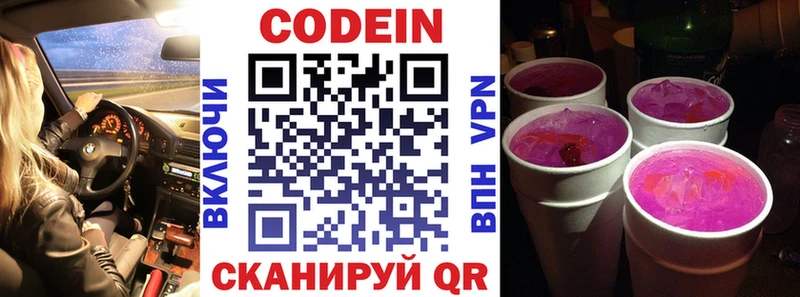 Кодеин напиток Lean (лин)  Купить где  Углич 